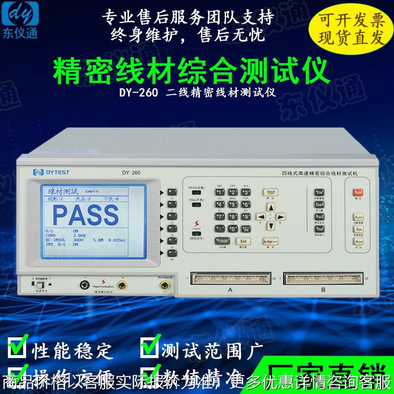 CT8681 高压精密线材测试仪TyC数据线测试机线束检测器260导通