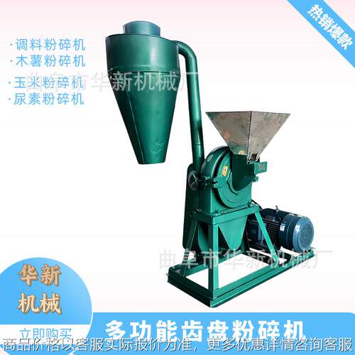 9FC系列谷物杂粮磨面机多功能调料中药材打粉机齿爪式玉米粉碎机