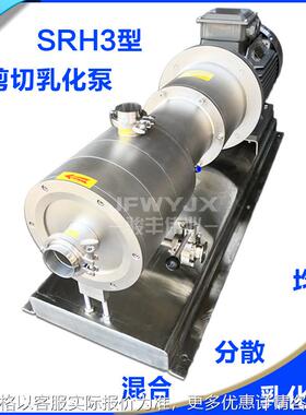 SRH3-200管线式高剪切乳化机 30KW三级乳化泵 高剪切分散乳化泵