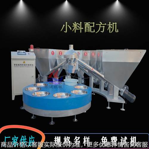 东莞配料机源头厂家小料称重配方机粉末定量自动称重机多料配方机