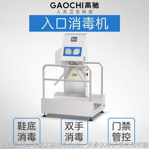 个人卫生清洁消毒站 卫生级食品车间入口人员手与鞋底消毒一体机