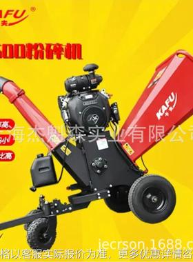 卡夫1500树枝粉碎机切削12cm粉碎竹子秸秆园林绿化果园碎枝机