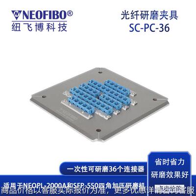 厂家光纤研磨盘 36芯SC-PC成品连接器四角加压研磨夹具 现货
