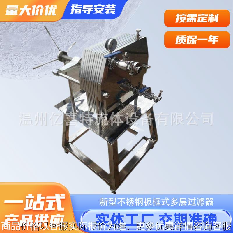 卫生级不锈钢多层板框式过滤器 防腐性良好,拆装方便,操作简要