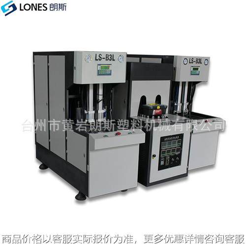 厂家直销LS-B3L半自动一出二PET吹瓶机 一拖二吹塑机 饮料吹瓶机
