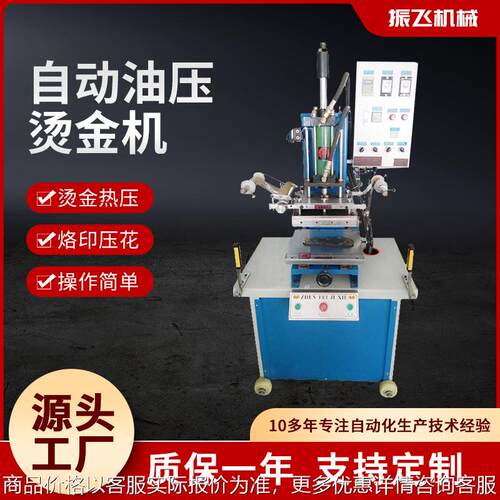 东莞油压烫金机 皮革压花烫金机 商标压痕烙印机 全自动烫金机