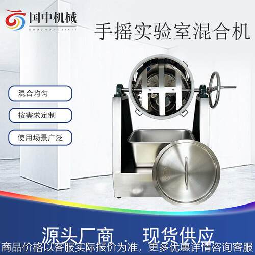 小型手摇混料机实验室干粉混合机搅拌机调味料中药粉体预混料混合