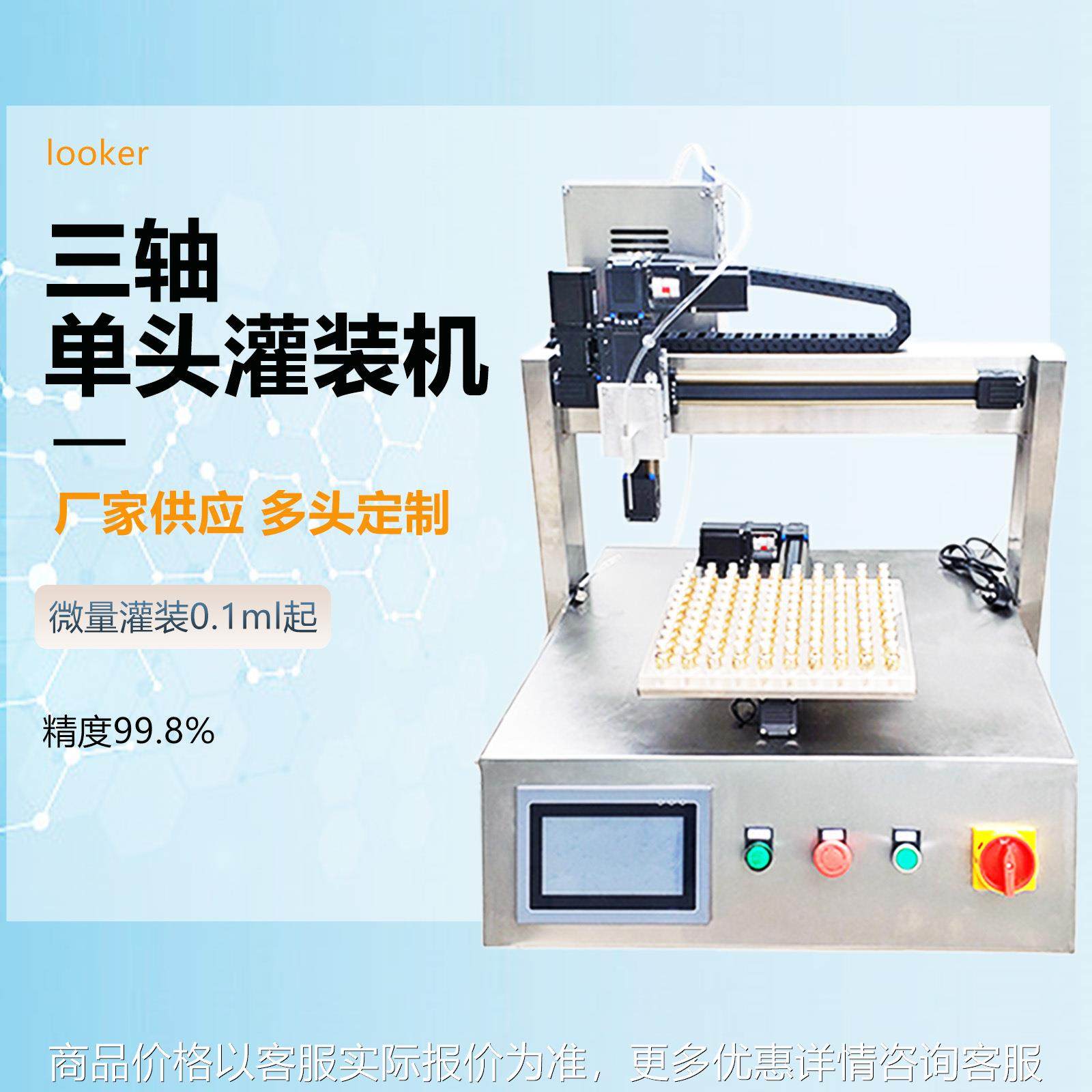 35支/分钟玫瑰纯露香水裂解液药品试药西林瓶灌装机分液机