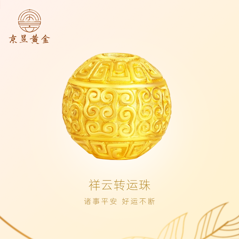 足金祥云转运珠吉祥如意