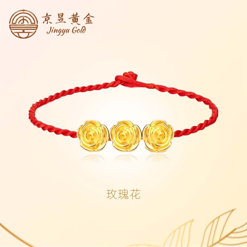 京昱黄金玫瑰花转运珠手链足金999编绳手串送女友礼物