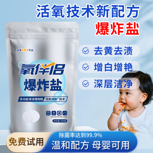 氧伴侣爆炸盐洗衣粉去渍彩漂粉