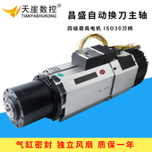 昌盛自动换刀电主轴9KW四极 IOS30风冷换刀电主轴精密配件王建南