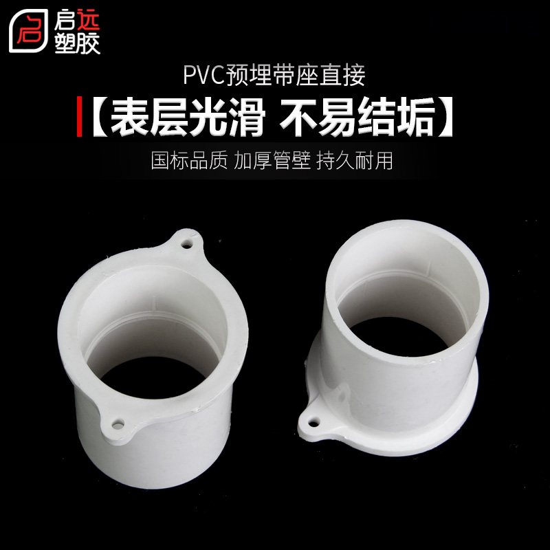 PVC电工管件国标带座直接 预埋直接 电线管带脚直通接头带耳20 25