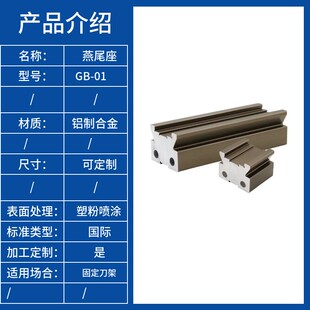 气动刀架燕尾座持刀架标准型鸠尾座GB-01分切刀架固定铝制导轨