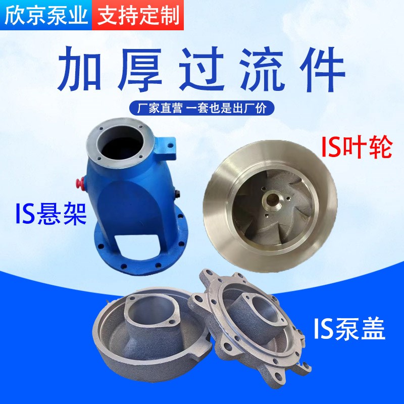 IS清水离心泵配件泵壳叶轮机封盖板泵轴清水管道泵增压水泵易损件
