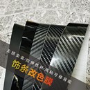 汽车专用改色膜亮黑哑黑碳纤纹车窗边亮饰条贴纸车身门槛防踏改装