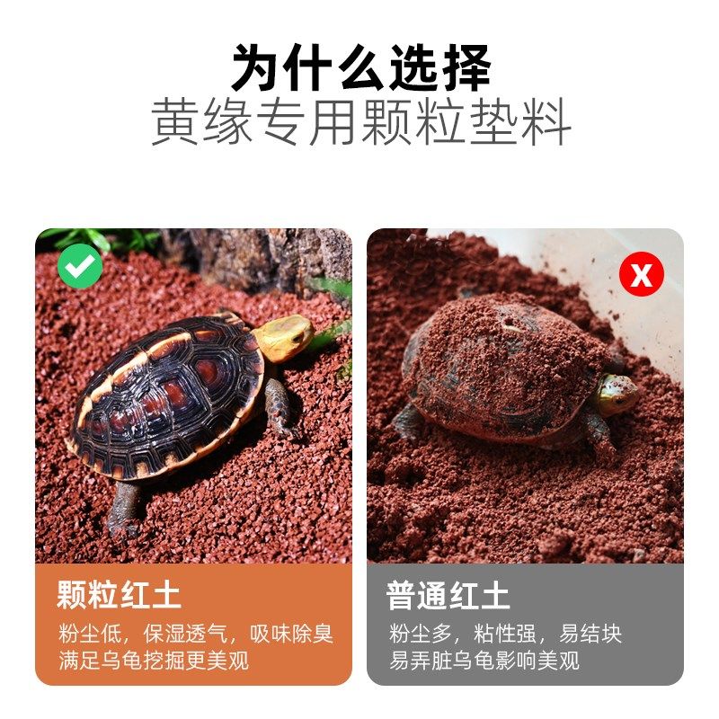 黄缘乌龟专用红土垫材安缘闭壳龟饲养缸造景保湿红泥土养殖箱用品,宠物/宠物食品及用品,爬宠垫料,淘宝优惠券,粉丝福利购,淘宝优惠卷