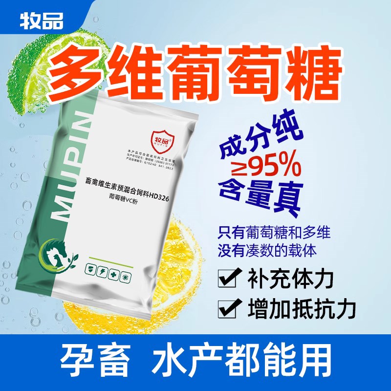 整箱15袋葡萄糖vc粉兽用猪牛羊维生素小鸡开口增免疫饲料添加剂
