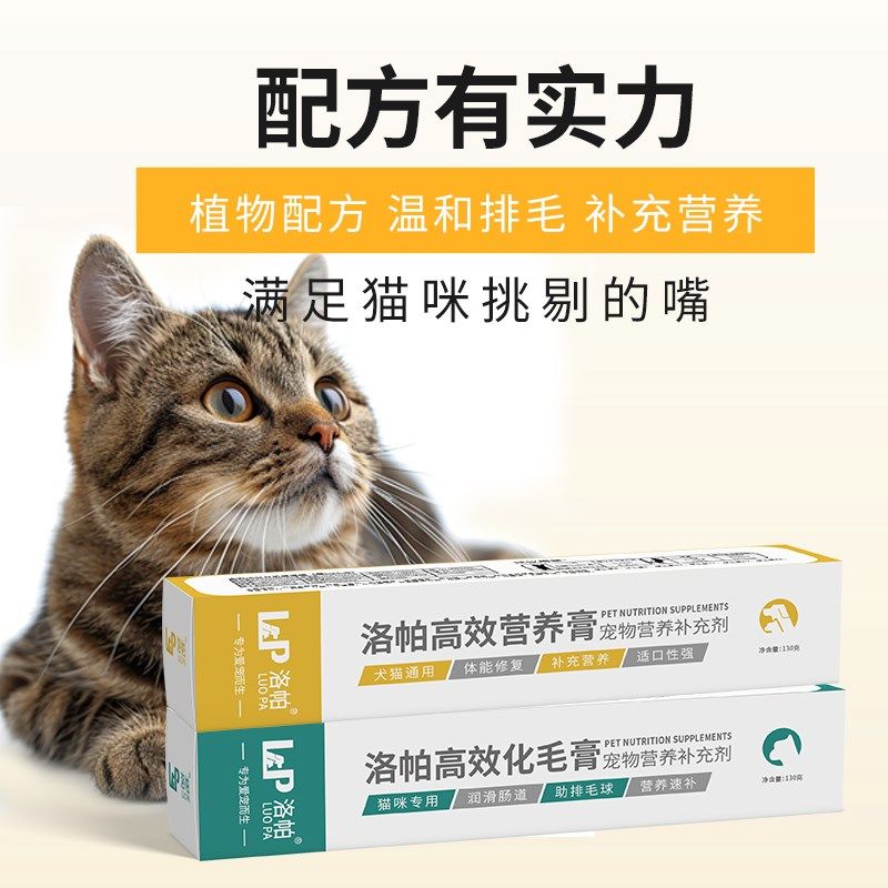 洛帕猫咪化毛膏去毛球成猫幼猫营养膏美毛补钙增肥猫狗营养膏鱼油,宠物/宠物食品及用品,猫化毛膏/化毛球片,淘宝优惠券,粉丝福利购,淘宝优惠卷