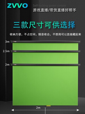 ZVVO网红直播绿幕演播室手拉自锁可升降抠图挂蓝绿幕屏幕抠像背景