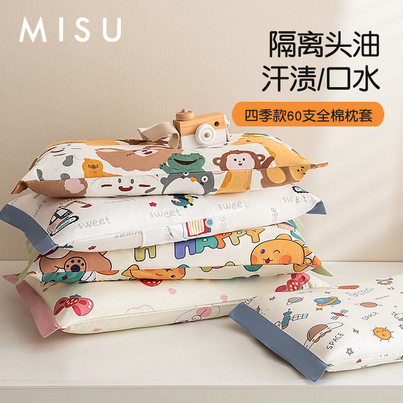 A类60支全棉卡通儿童枕套宝宝纯棉乳胶枕头套40x60学生枕芯套枕巾