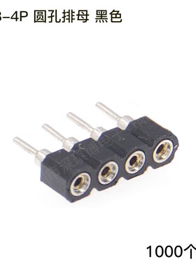 2.54MM间距4P黑白色圆孔圆针排针排母   RGB5050LED灯带连接器