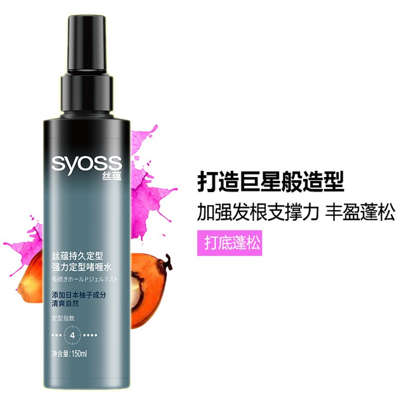 丝蕴蓬松水喷雾海盐水女士造型持久定型控油打底液头发蓬松神器女