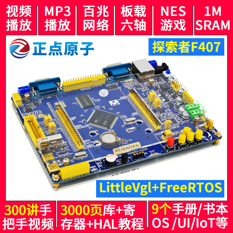 正点原子探索者STM32F407ZGT6开发板STM32F4 M4强STM8 430单片机