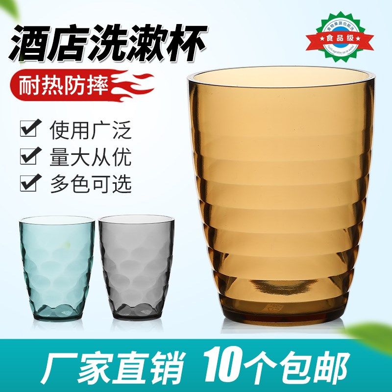 酒店洗漱杯子PC塑料杯子漱口杯水杯创意简约宾馆刷牙杯客栈牙刷杯,家庭/个人清洁工具,洗漱杯,淘宝优惠券,粉丝福利购,淘宝优惠卷