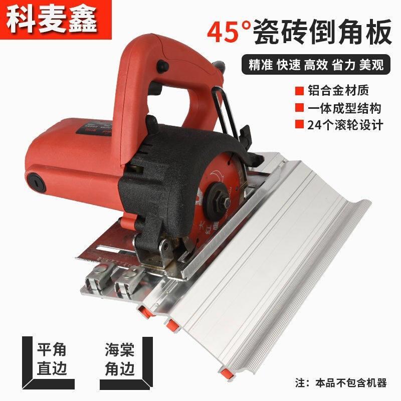 磨边倒角板小型不锈钢90角磨机瓷砖倒角机底座支架瓷砖倒角器台式