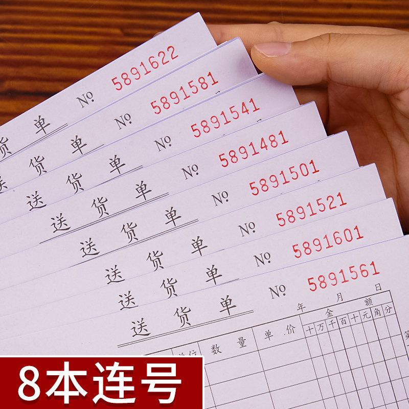 20本装54K送货单横款2联单无碳联单36K竖款3联单带复写单据三连单