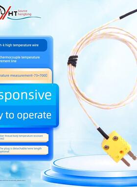 -73~700度热电偶丝炉温仪空气探头传感器k型光纤测温丝耐高温丝
