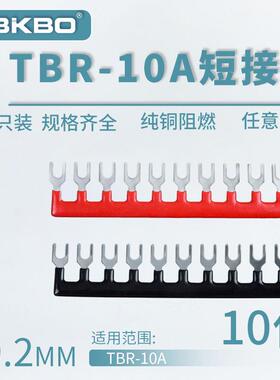 TBR-10A-10接线 线端子台短接条 10位叉形连接条 短路条 U型插片