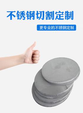 304不锈钢圆盘圆片圆饼厚圆板激光加工割圆6mm30mm钢板切割可拉丝