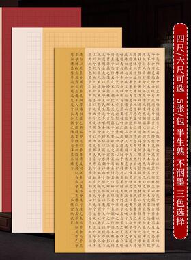 本月4.0cm/199.8cm全国大展参赛作品创作宣纸书法专用纸半生彷古