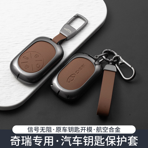 专用奇瑞风云A8L钥匙套A9L/A9/T1