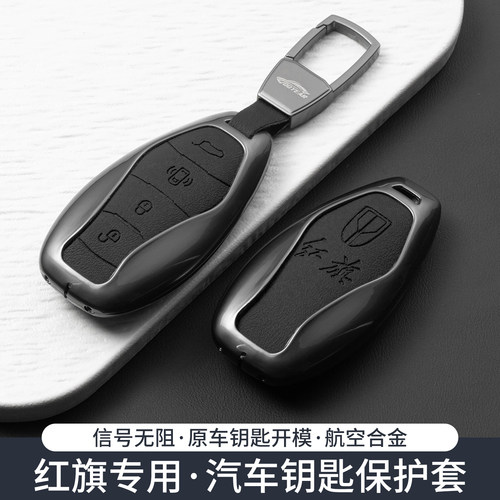 26款红旗hs5钥匙套HS3phev/hq9/e