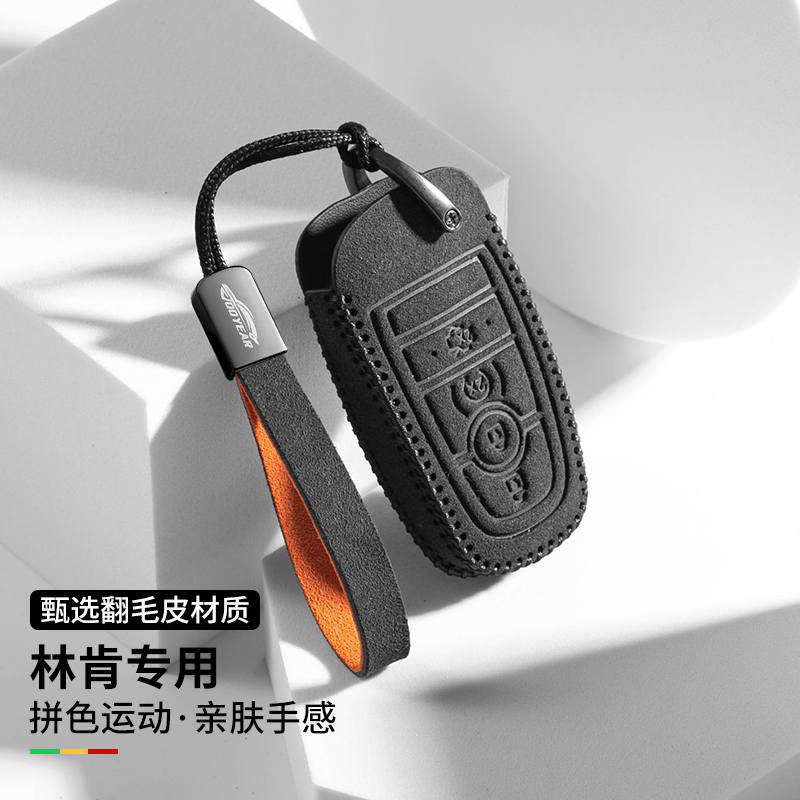 林肯冒险家钥匙套航海家z飞行家