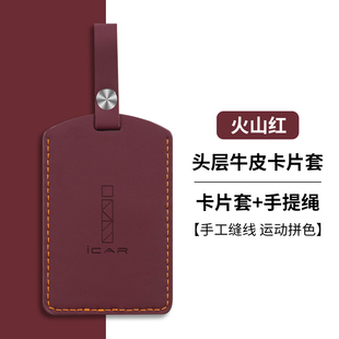 26/25款奇瑞iCAR超级V23卡片钥匙套03t头层皮icarv03锁匙感应壳扣