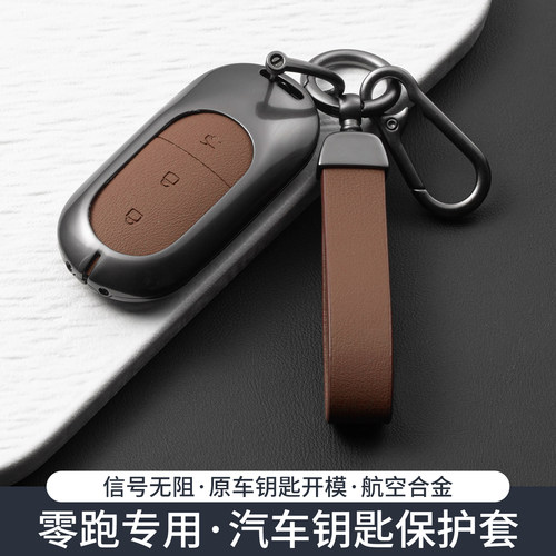 26款零跑c11钥匙套c10/a10