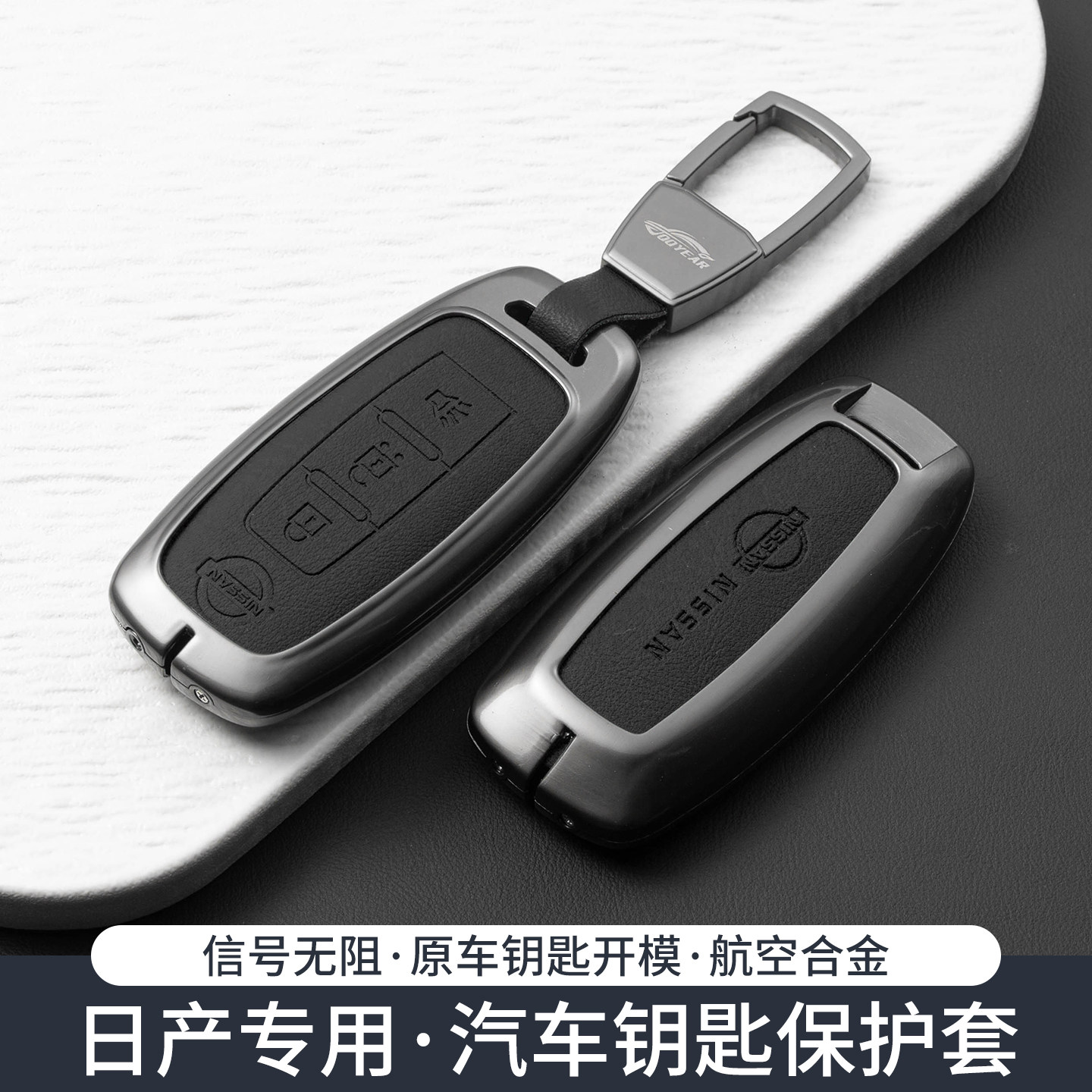 专用日产轩逸钥匙套天籁逍客途达骐达探陆汽车用品金属锁匙壳男士