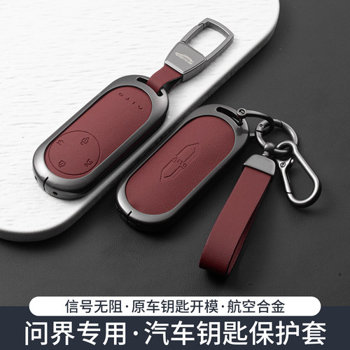 专用aito问界M7钥匙套M8/M9