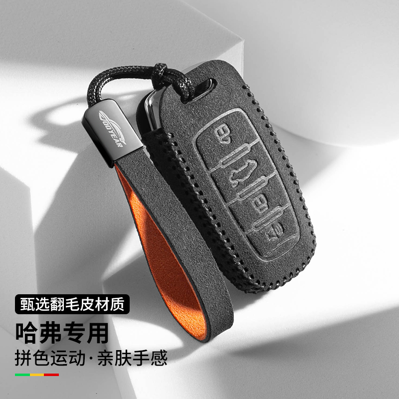 适用长城哈弗h6/h9/h7钥匙套