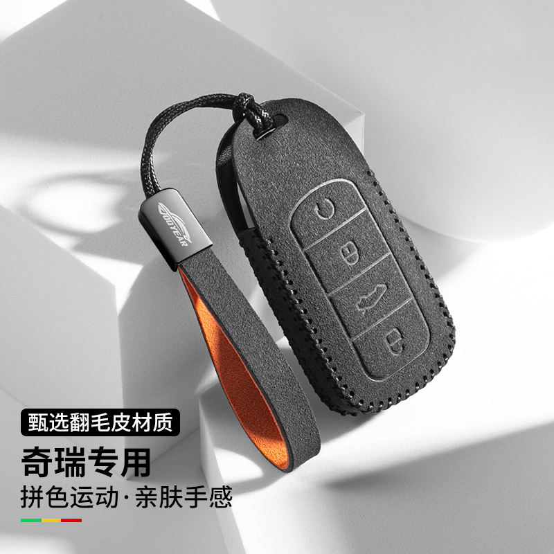 适用奇瑞瑞虎8plus/8L钥匙套风云