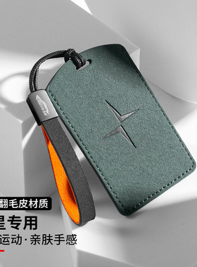 适用极星卡片钥匙套Polestar3/2Polestar4/1卡片感应NFC翻毛皮壳