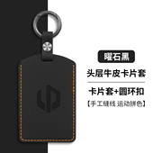 C16 26款 零跑C10卡片Lafa5钥匙套B01 C11车载锁匙感应保护卡片套