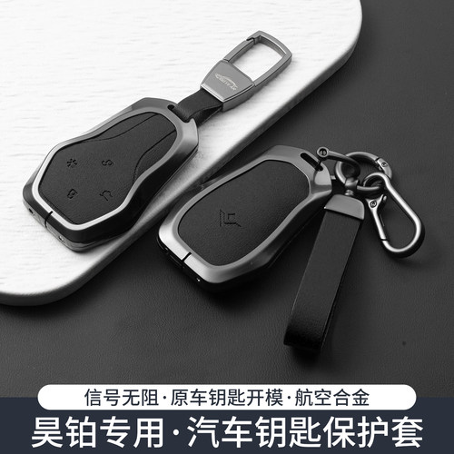 专用昊铂HT钥匙套GT/S600/hl