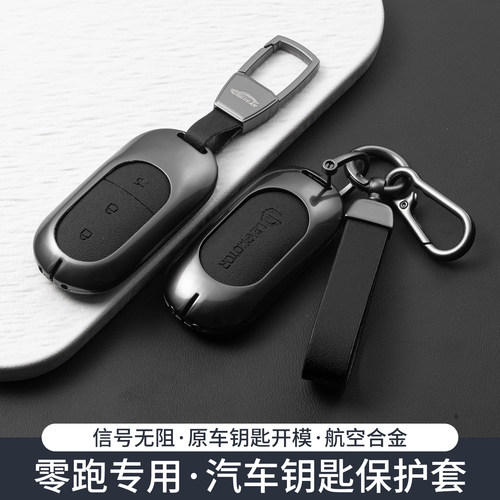 26款零跑c10钥匙套c01/c11