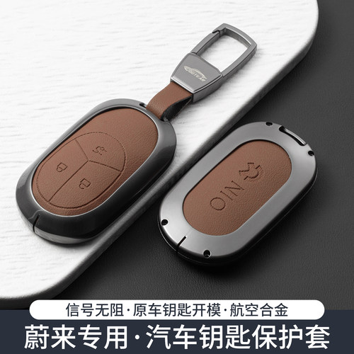适用蔚来es6钥匙套et5t/et5/ec6/