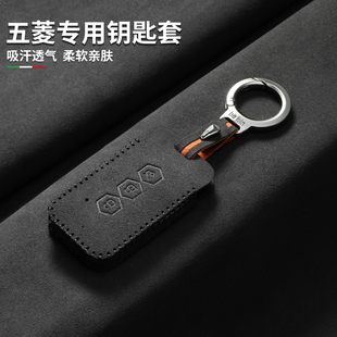 适用五菱宏光plus/mini钥匙套缤果plus征程征途杨光保护壳扣宏光S